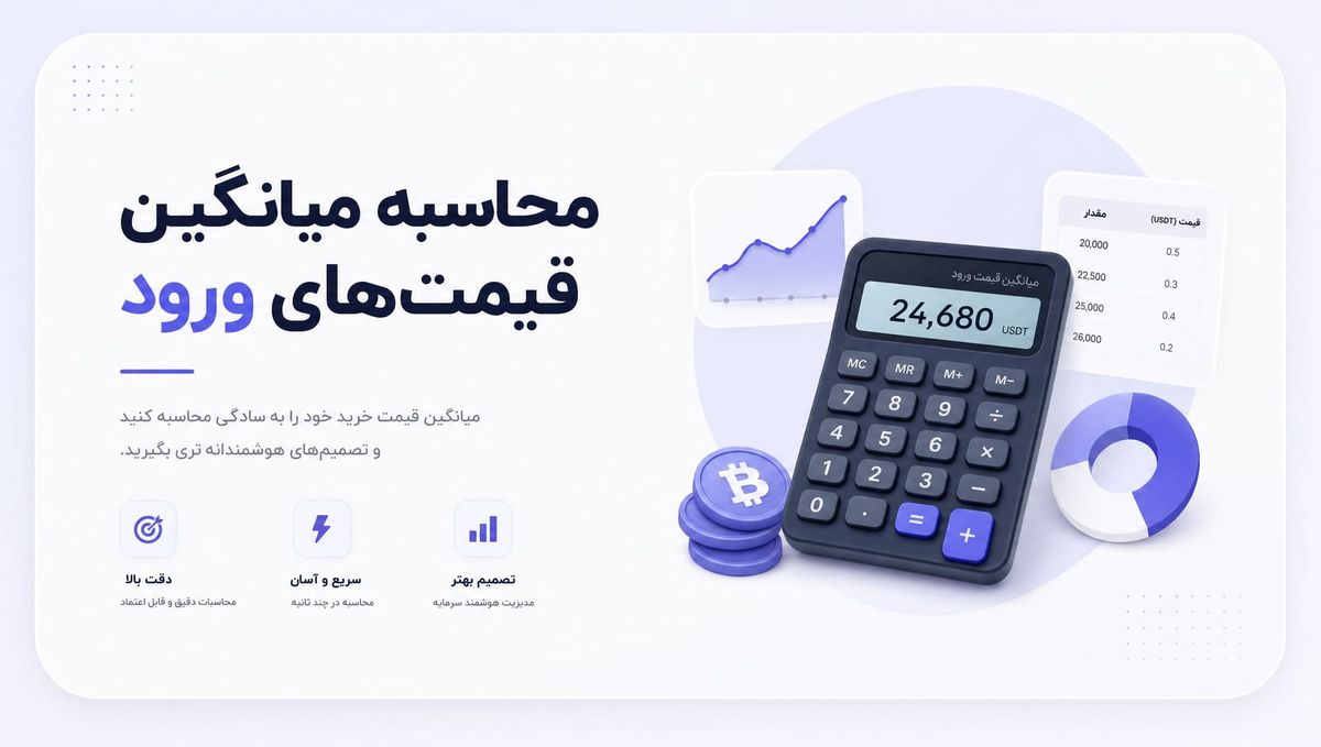 میانگین‌کم‌کردن (DCA)